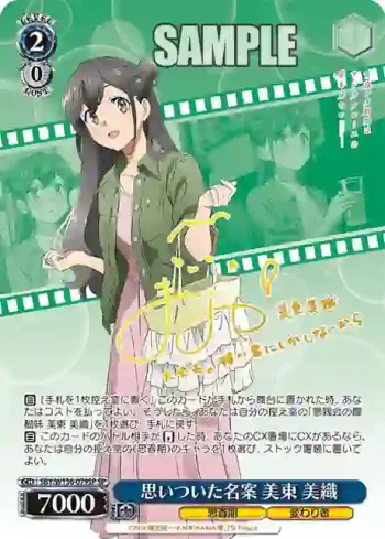 (簽名)SBY/W136-079SP SP 思いついた名案 美東 美織