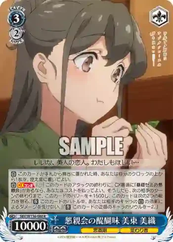 SBY/W136-080 R 懇親会の醍醐味 美東 美織