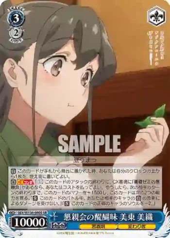 SBY/W136-080S SR 懇親会の醍醐味 美東 美織