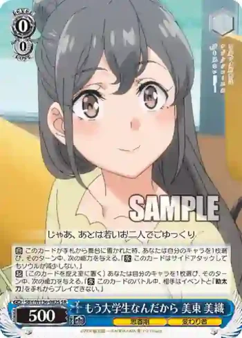 SBY/W136-082S SR もう大学生なんだから 美東 美織