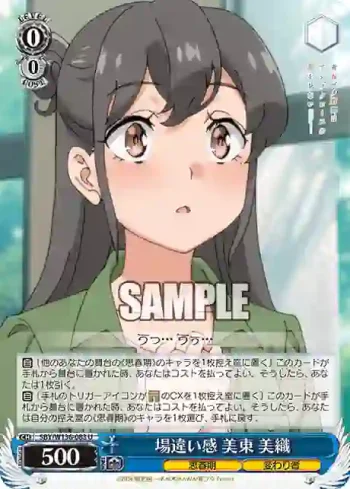 SBY/W136-083 U 場違い感 美東 美織