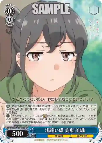 SBY/W136-083S SR 場違い感 美東 美織