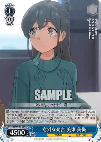 SBY/W136-094 C 意外な発言 美東 美織