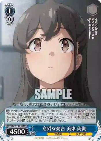 SBY/W136-094S SR 意外な発言 美東 美織