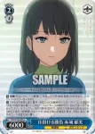 SBY/W136-095S SR 仕掛ける勝負 赤城 郁実