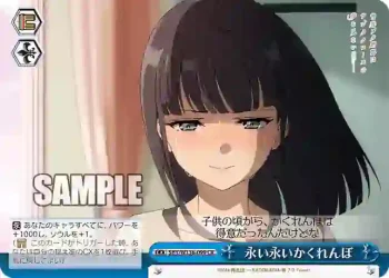 SBY/W136-099 CR 永い永いかくれんぼ