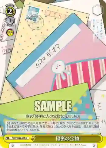 SBY/W64-022 U 秘密の宝物