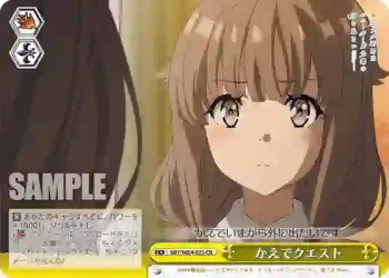 SBY/W64-025 CR かえでクエスト