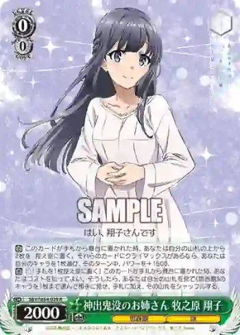 SBY/W64-029 R 神出鬼没のお姉さん 牧之原 翔子