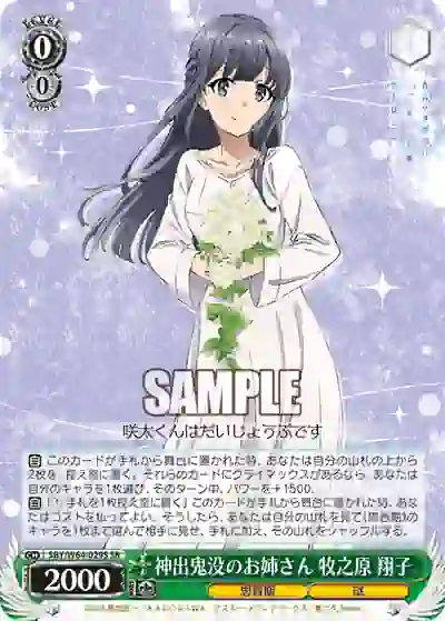 sby_w64_029s SBY/W64-029S SR 神出鬼没のお姉さん 牧之原 翔子
