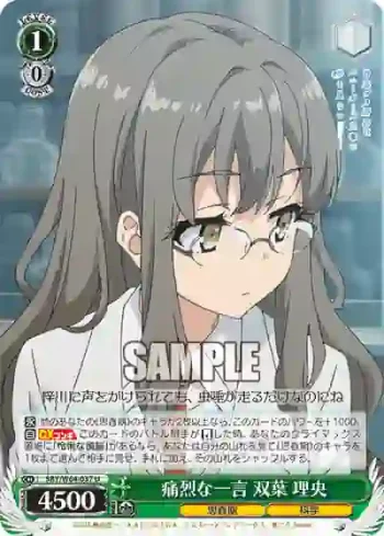 SBY/W64-037 U 痛烈な一言 双葉 理央