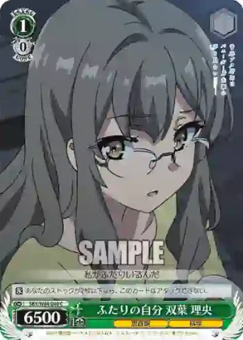 SBY/W64-040 C ふたりの自分 双葉 理央