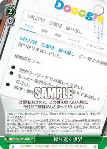 SBY/W64-047 U 繰り返す世界