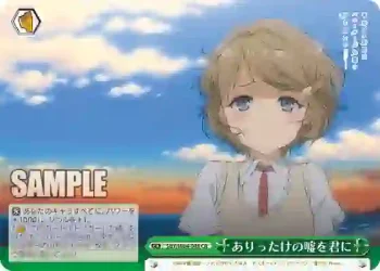 SBY/W64-048 CR ありったけの嘘を君に