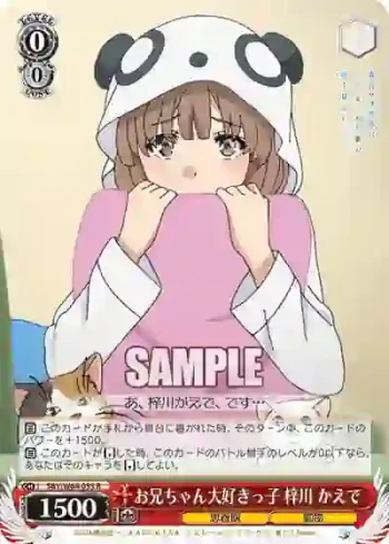 SBY/W64-055 R お兄ちゃん大好きっ子 梓川 かえで