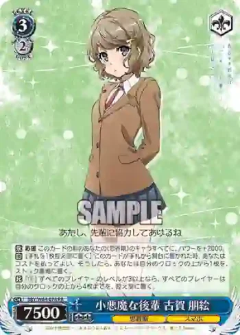 SBY/W64-078 RR 小悪魔な後輩 古賀 朋絵
