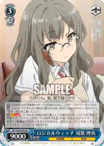 SBY/W64-079 RR ロジカルウィッチ 双葉 理央