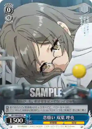 SBY/W64-081 R 恋煩い 双葉 理央
