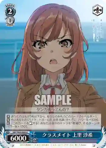 SBY/W64-088 U クラスメイト 上里 沙希