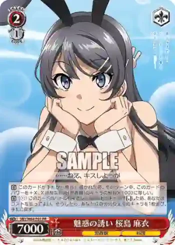 SBY/W64-P01 PR 魅惑の誘い 桜島 麻衣