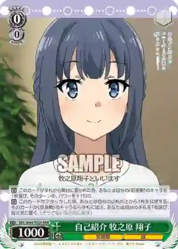 SBY/W64-T02R RRR 自己紹介 牧之原 翔子