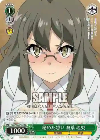 SBY/W64-T05 TD 秘めた想い 双葉 理央