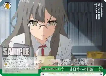 SBY/W64-T08 TD 非日常への推論
