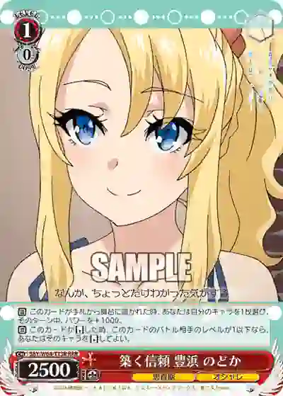 sby_w64_t13r SBY/W64-T13R RRR 築く信頼 豊浜 のどか