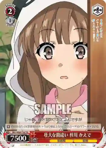 SBY/W64-T16 TD 壮大な勘違い 梓川 かえで