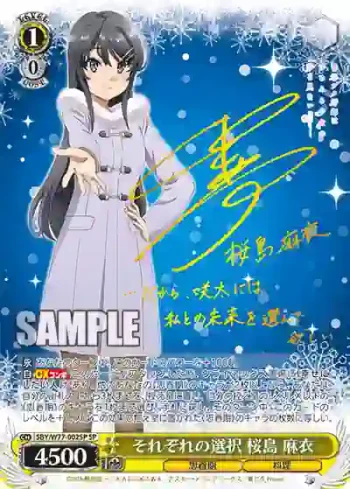 (簽名)SBY/W77-002SP SP それぞれの選択 桜島 麻衣