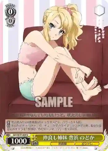 SBY/W77-009 U 仲良し姉妹 豊浜 のどか