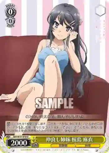 SBY/W77-010 U 仲良し姉妹 桜島 麻衣