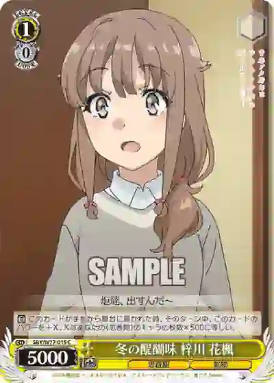 sby_w77_015 SBY/W77-015 C 冬の醍醐味 梓川 花楓