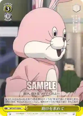 SBY/W77-020 U 助けを求めて