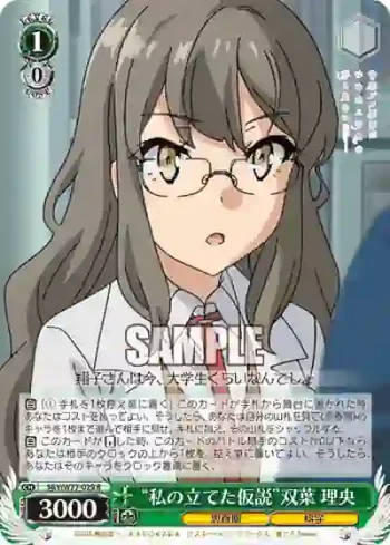 SBY/W77-029 R “私の立てた仮説”双葉 理央