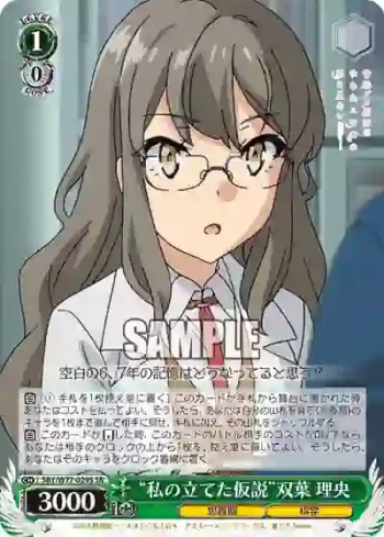 SBY/W77-029S SR “私の立てた仮説”双葉 理央