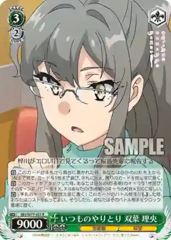 SBY/W77-031 R いつものやりとり 双葉 理央