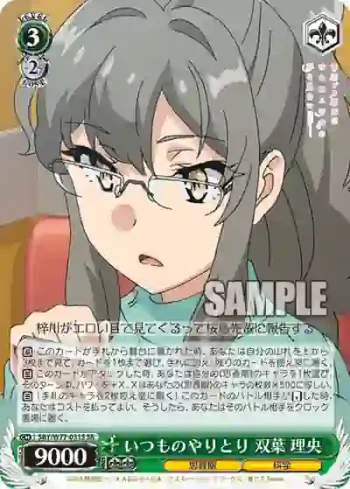 SBY/W77-031S SR いつものやりとり 双葉 理央