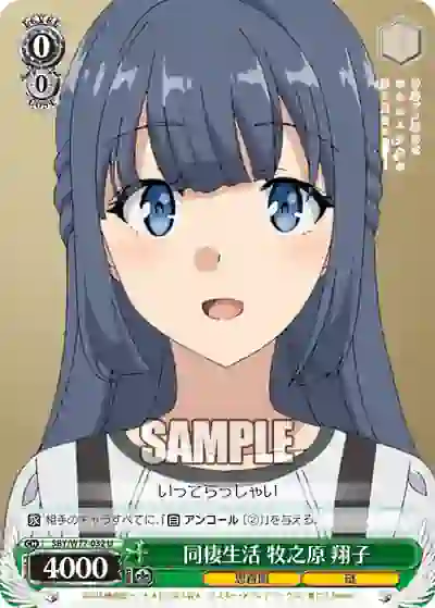 sby_w77_032 SBY/W77-032 U 同棲生活 牧之原 翔子