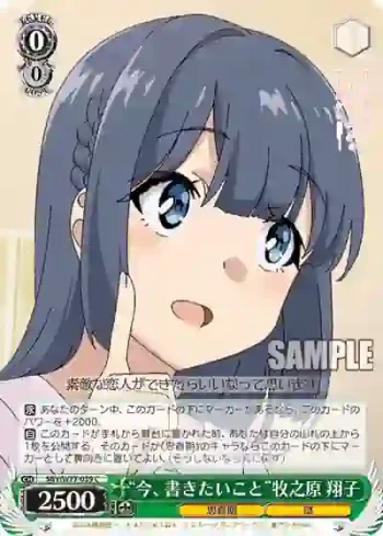 SBY/W77-039 C “今、書きたいこと”牧之原 翔子
