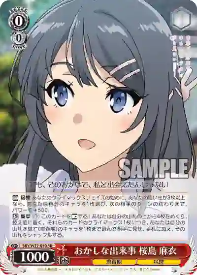 sby_w77_050 SBY/W77-050 RR おかしな出来事 桜島 麻衣