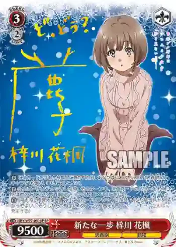 (簽名)SBY/W77-051SP SP 新たな一歩 梓川 花楓