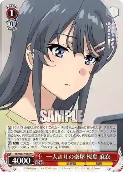 sby_w77_058 SBY/W77-058 U 一人きりの楽屋 桜島 麻衣