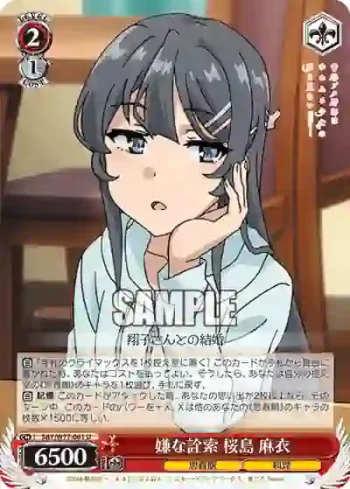 SBY/W77-061 U 嫌な詮索 桜島 麻衣