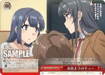 SBY/W77-069R RRR おはようのチュー