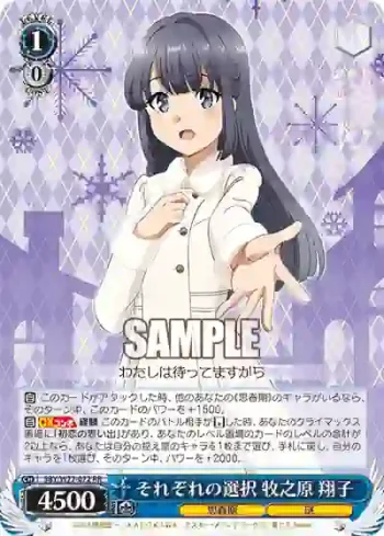 SBY/W77-072 RR それぞれの選択 牧之原 翔子