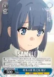 SBY/W77-075 R 将来の夢 牧之原 翔子