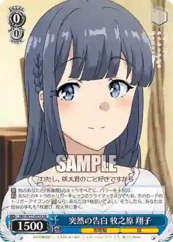 SBY/W77-077S SR 突然の告白 牧之原 翔子