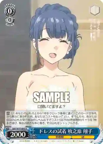 SBY/W77-084 U ドレスの試着 牧之原 翔子