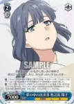 SBY/W77-095 C 友人の心配 国見 佑真